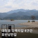 대청호오백리길 호반낭만길 | 대전 여행 가볼 만한 곳 &#39;대청호 오백리길 4구간 호반낭만길&#39;