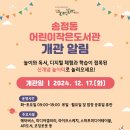 송정동어린이작은도서관 이미지