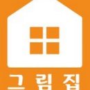 그림집