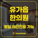 웃는남자한의원 네이버블로그