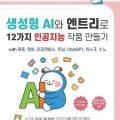 ChatGPT&엔트리 상상 코딩 이미지
