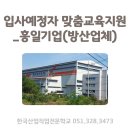 흥일기업 이미지