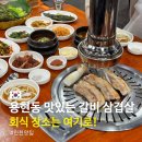 맛섬고기38-1 | 용현동 토지금고 맛집 맛섬고기 삼겹살 갈비 회식장소로 추천