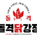 부부닭강정