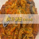 용인수지 신봉동 맛집 어가본점 비오는 날 바다를 품은 해물찜 어때요?
