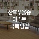 소민정신건강의학과의원 이미지