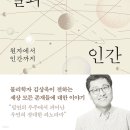 [도서정보] 하늘과 바람과 별과 인간 / 김상욱 / 바다출판사 이미지