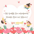 솔지어린이집