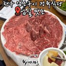 임실맛소 | [전북 임실]맛소/한우 암소구이 정육 식당