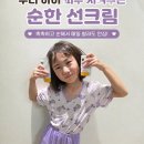 그린핑거 | 그린핑거 물놀이 선크림 선스틱 여름 필수템 사용후기