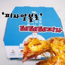 피자알볼로 페페로니페스티벌 페페로니하와이안피자 시식후기