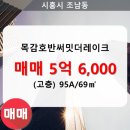 목감호반써밋더레이크 이미지