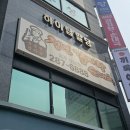 세븐일레븐 청주산남행복점 | 청주 산남동 감자탕 맛집[청년감자탕]