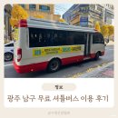 효천시티프라디움작은도서관 | 광주 남구 무료 셔틀버스 시간표 회차 정류장 위치