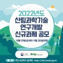 산림기술개발
