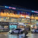 일품삿뽀로룸횟집 이미지