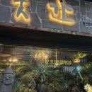 23 | 제줏간 광주첨단점 내돈내산 N번째... 아직 안 가봤다고?