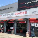 타이어프로 신탄진점 네이버블로그