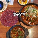 문정역 맛집 뭉티기가 예술인 한우상회