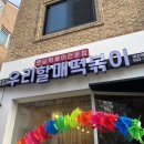 우리할매떡볶이 관평점 후기