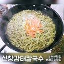 선창민박 | 서산 대산 선창감태칼국수