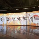 국민태권도장(수송1관) | 천안 독립기념관 삼일절 행사 볼거리 알아보고 천안여행 떠나요!
