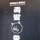 천안 족발집 추천 저녁맛집 딱인곳 후기