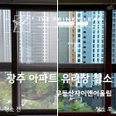 창인약품 | 광주 북구 유리창청소, 무등산자이앤어울림 입면분할창 작업 전후 차이가 확실했던 현장