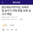 첨단재능어린이집 이미지