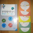 전기산업기사 다산에듀 25개년 과년도 기출문제집+과년도해설CD5장 팝니다 이미지