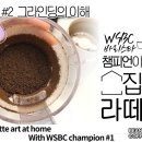 바리스타 커피 2급(오전) 이미지