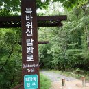 ◈ 제817차 충북 제천 / 북바위산(772ｍ) ◈산행기 이미지