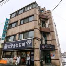 경주영양숯불갈비
