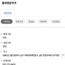 울대정문약국 이미지