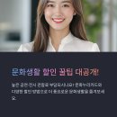 기획공연 및 전시 관람료 할인, 문화누리카드 꿀팁