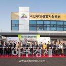 익산푸드통합지원센터(APC) 이미지