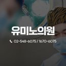 유미노의원 이미지