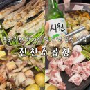 충북 진천에서 만난 현지인 추천 인생 곱창 맛집, 진천소곱창 내돈내산 대존맛 대강추후기