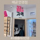 씨유배곧M플러스점 | 시흥 배곧 안경점 으뜸플러스안경
