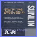 법무법인선린수원분사무소