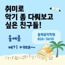 돌체음악학원 이미지