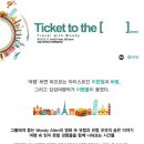 [토크콘서트] 20130721 이병률, 이한철 & 하림의 여행수다콘서트_티켓투더블랭크 이미지