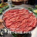 이가네명인갈비살서동점 | 부산 영도 소갈비살 맛집 이가네명인갈비살 부산영도점 후기