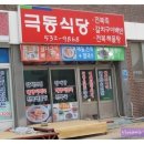 극동식당 이미지