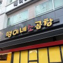 연세앤치과 6월 회식! 망포역 맛집 [땡이네소곱창] 가봤다! / 망포역 곱창 솔직후기 !