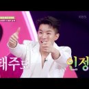 이 주먹으로 태주는 우리가 지킨다! 잘하네~ 실버 태권도단의 ★특별 무대★ [주접이 풍년] | KBS 220609 방송 이미지