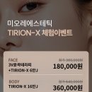 남천동 피부관리 / ‘미오레에스테틱’ / 윤곽관리 티리온x 신부관리 후기!