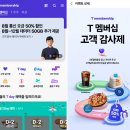 파리바게트가좌진주점 | SKT 티멤버쉽 50% 할인 이벤트 파리바게트 인천