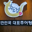 오산추오정남원추어탕 이미지