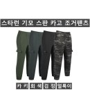 (잔량할인)기모 스판 카고 조거팬츠 517#(스타런) 이미지